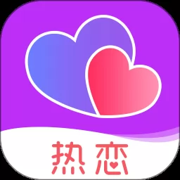 热恋软件app v9.0.5 安卓版-手机版下载