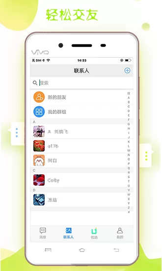 德讯通讯最新版 v1.6.8 安卓版 2