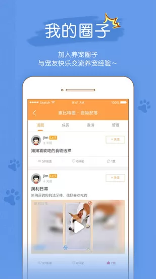 宠物部落app v2.0.22 安卓版 0