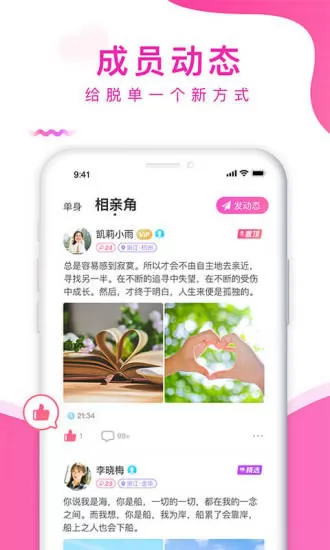 相亲宝app最新版 v1.7.3 安卓版 3
