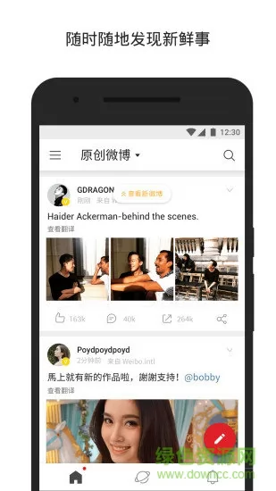 weibointl新浪微博国际版app(微博轻享版) v6.1.4 官方安卓版 3