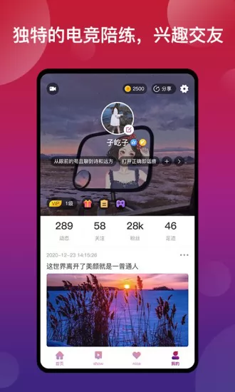 new奈斯电竞app v1.0.0 安卓版 3