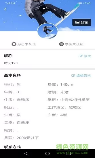 潍坊友恋星空网 v3.0.7 安卓版 2