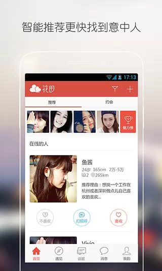 花田app v6.56.2 安卓版 2