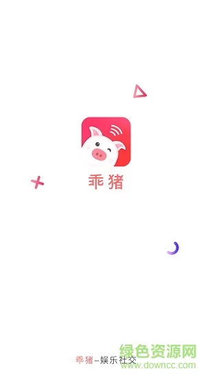 乖猪聊天交友app v5.8.3.0 官方安卓版 3