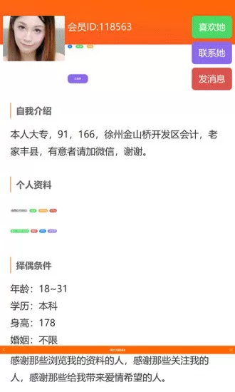徐州征婚网官方版 v1.8.1 安卓版 1