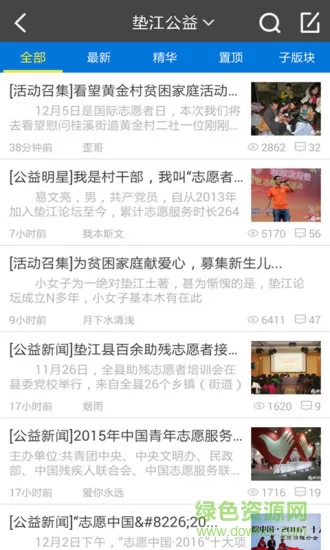 垫江论坛手机客户端 v5.6.2 安卓版 3
