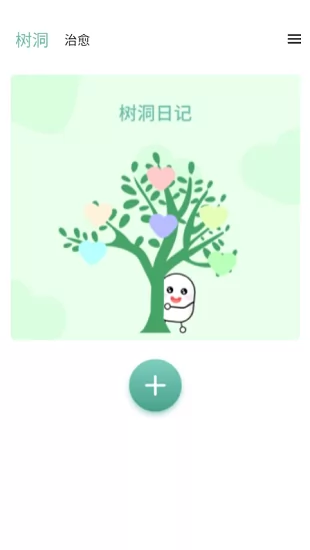 秘密树洞app下载