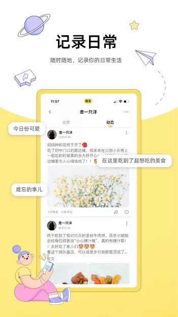 搜狐狐友app v5.41.0 安卓版 3