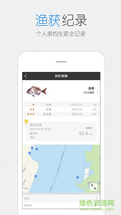catches渔获app软件 v3.9.83 安卓版 3