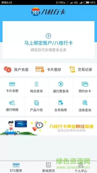 广西八桂行app最新 v3.4.0 安卓版 2