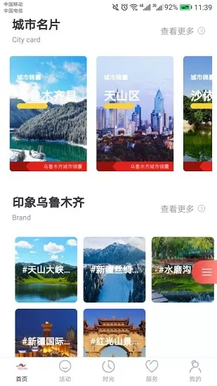 乐游乌鲁木齐app下载