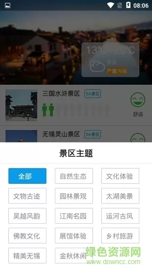 无锡旅游app下载