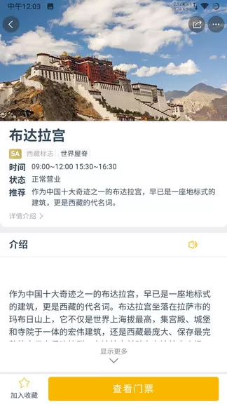 西藏游最新版 v2.5.4 安卓版 0