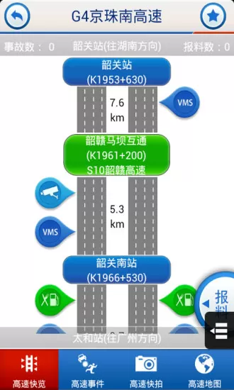 广东高速通(广东高速实时路况app) v7.6.7 安卓版 2