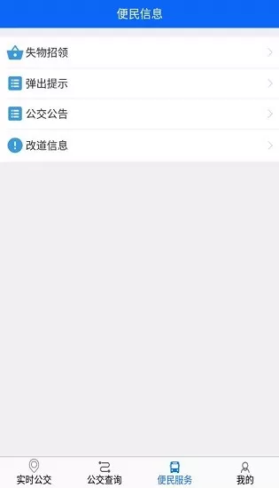 庐江公交软件 v1.2.0.3 安卓版 2