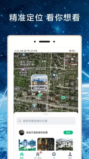 全球高清3D街景地图app v1.0.0 安卓版 0