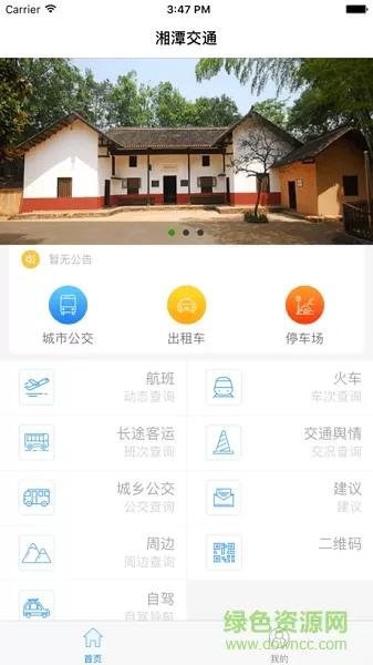 湘潭交通app官网下载