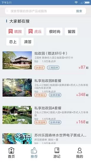 苏州旅游app最新版本 v1.19 安卓版 1
