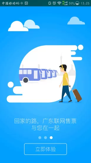南粤通广东联网售票官方最新版 v3.5.1 安卓版 2