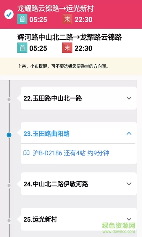 上海实时公交手机版 v2.2.6 官方安卓版 0