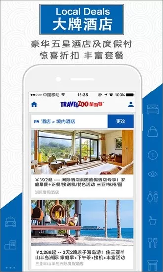 travelzoo中国版 v4.15.1 安卓版 1