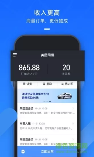 美团打车司机端app v2.8.41 最新安卓版 3