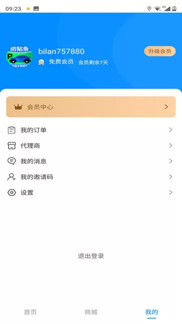 碧蓝交通app下载