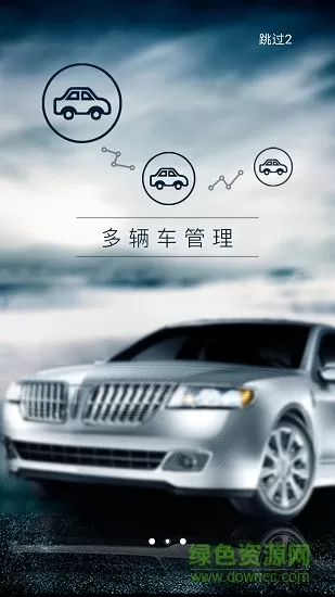 吉客荟(车辆管理) v2.3.2 安卓版 1