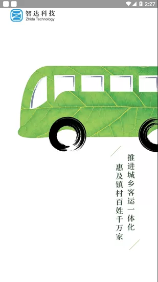 平泉公交时刻线路表 v1.3.6.20210430 安卓版 2