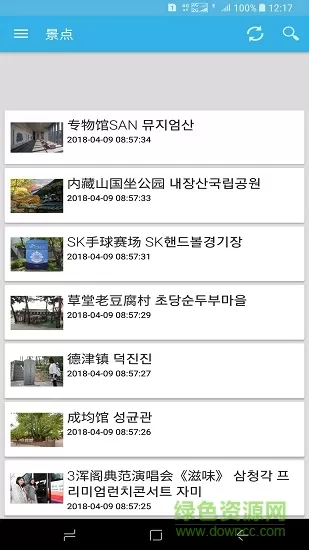 韩国景点交通旅游攻略 v1.0.0 安卓版 3