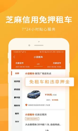 小豆租车官方版 v2.1.9 安卓版 0