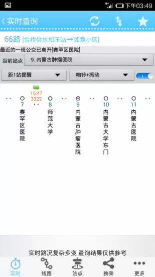 呼和浩特公交掌上青城app v5.6.4 安卓版 2