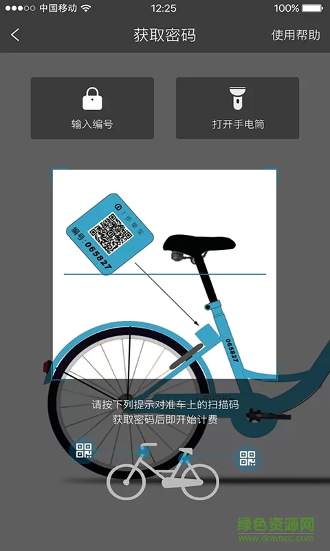 一步单车app v4.4.0 安卓版 2