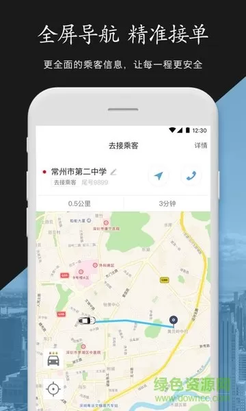 中军安全司机 v1.0.3 安卓版 1