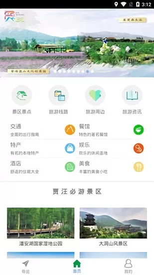 贾汪智慧旅游app下载