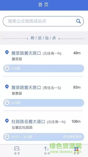 长沙公交出行手机版 v1.2 安卓版 2