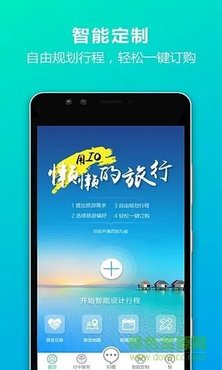 lo定制游app