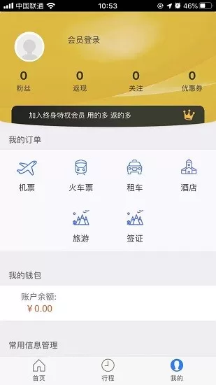 华谊旅行社官方版 v1.0.4 安卓版 2