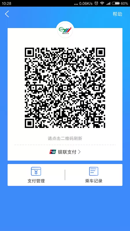 宜昌宜知行二维码乘车 v6.1.1 官方安卓最新版 3