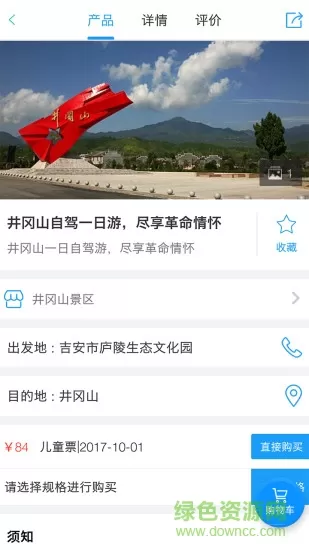 吉安旅游app