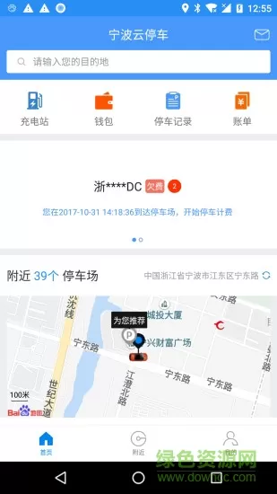宁波云停车官方版 v1.2.2 安卓最新版 2