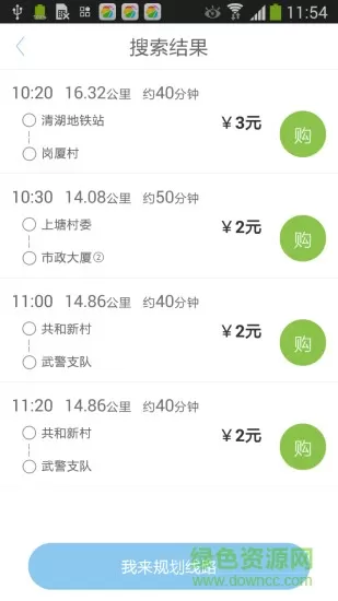 深圳东部公交e巴士apk v2.7.0 安卓版 3