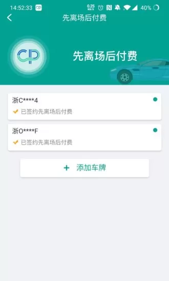 杭州便捷泊车app v1.0.6 安卓版 0
