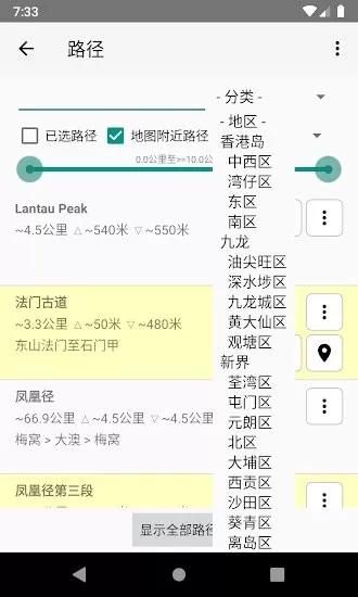 香港远足路线导航app v10.7 安卓版 2