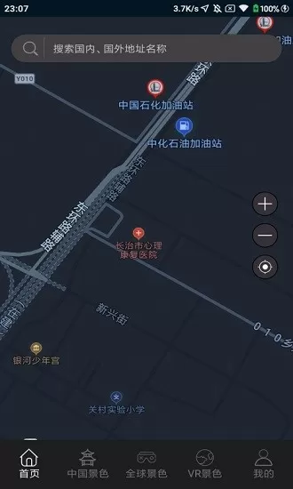随身游世界街景地图免费版 v1.0.0 安卓版 1