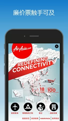 亚洲航空中文官方订票app(airasia) v10.11.0 安卓版 3