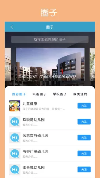淮安家长网app