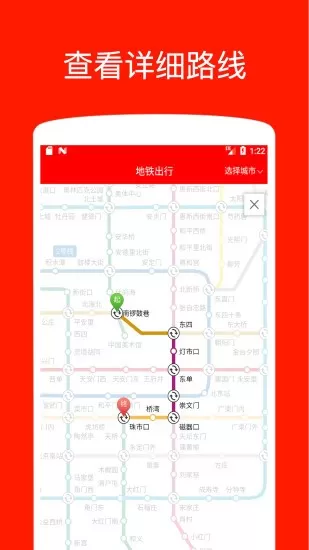 地铁出行app v1.2.2 安卓版 1