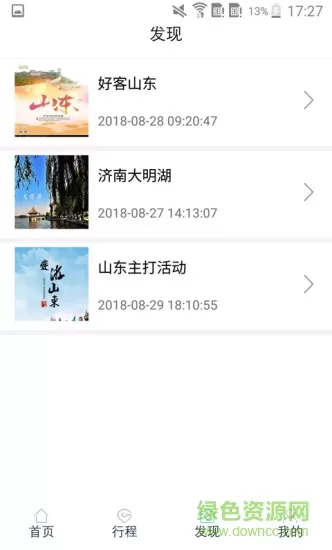 爱游山东app